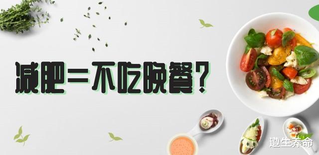 肠胃 长期不吃晚饭，除了可以减肥，或还有这5种情况，医生：早知早好