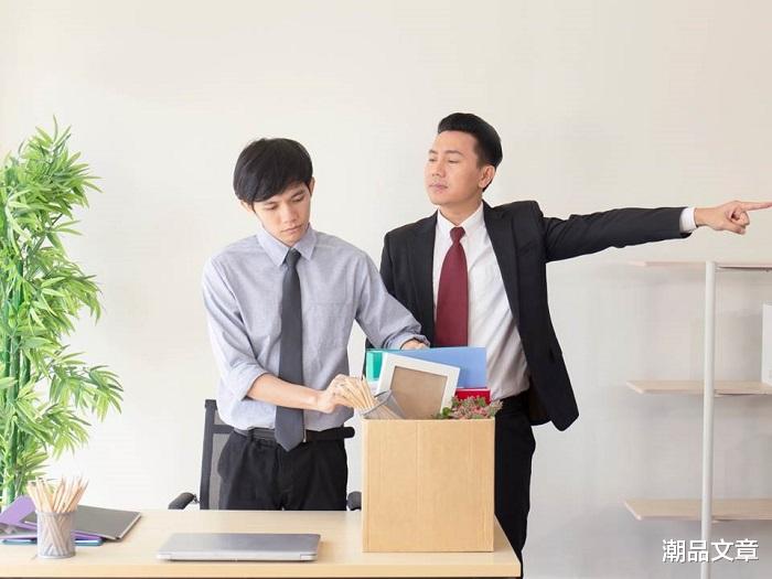 云南|《常识》当公司想逼走你,会用的6种手段,真的不是你多心!