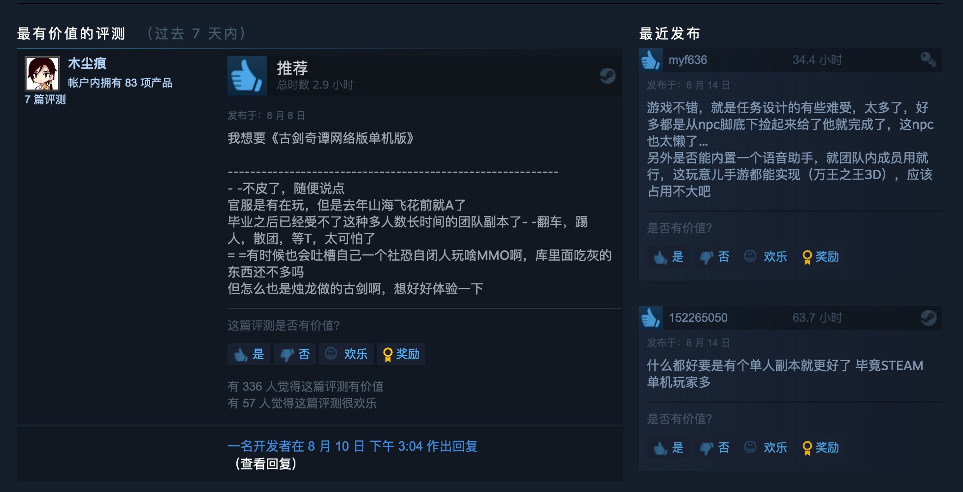 单机|从单机游戏“救世主”,到如今无人问津!你为何不玩古剑奇谭?