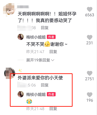 梅桢|网红梅桢官宣怀孕，与富二代老公相爱10年，曾因北大论文惹争议