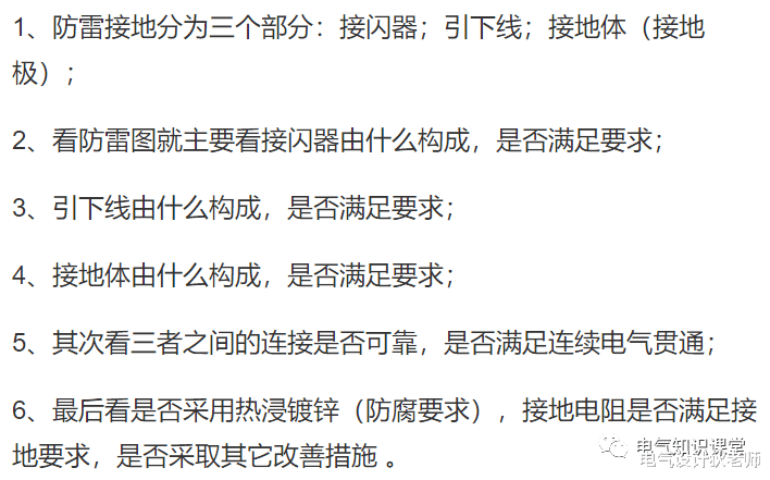 |防雷接地装置部分概念、识图方法、平面图阅读技巧详解！