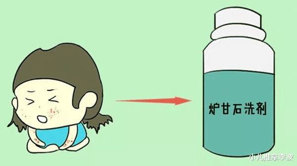 小儿推拿李波|小儿推拿李波:炉甘石洗剂适用于哪些情况?使用时有哪些注意事项