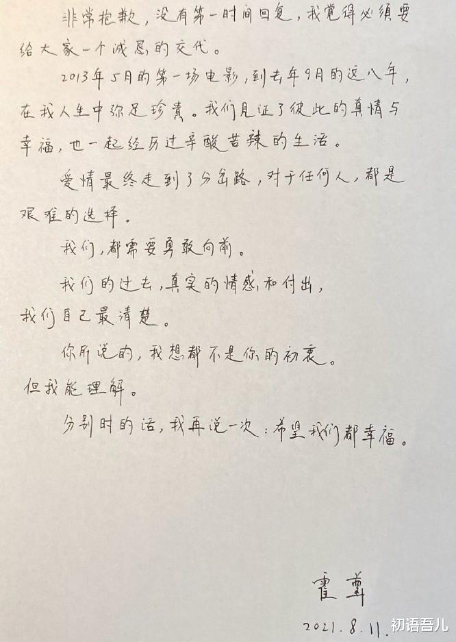 初语吾儿|霍尊字体幼稚似小学生,基础教育的缺失就像放大镜,星二代的通病