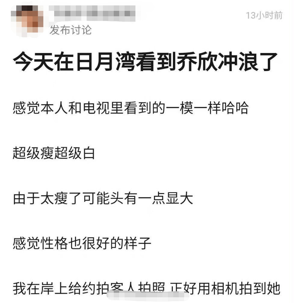 姚晨|网友偶遇乔欣冲浪，乔欣素颜小脸通红，苗条身材好娇俏