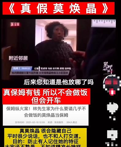 MARRY|曝庭审上的莫焕晶是假的?真保姆有钱不会做饭,曾现身小乐直播间