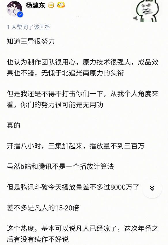 |杨建东质疑凡人修仙传，称年番已经凉凉，原力CEO的回复就很霸气
