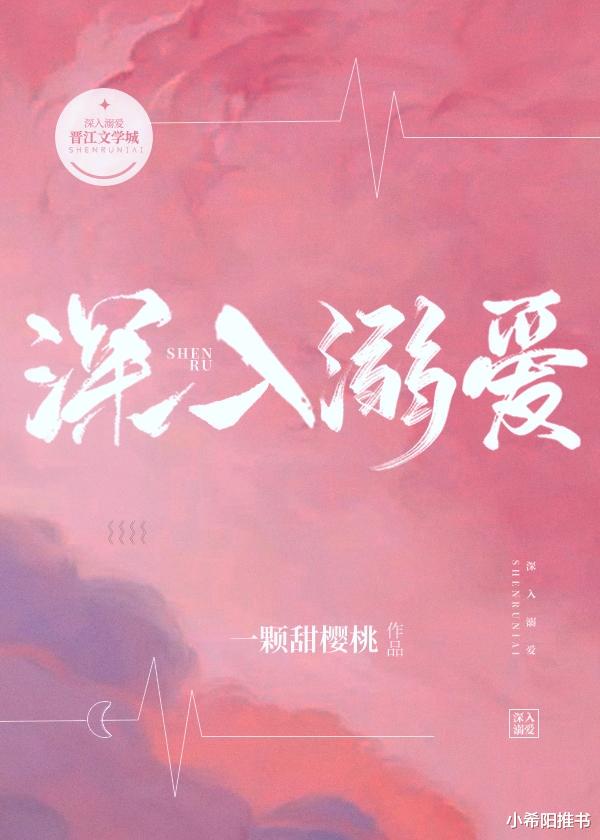 肖战|推文:三本双豪门甜文 男主斯文败类《缠绵沦陷》《燃情予你》《深入溺爱》