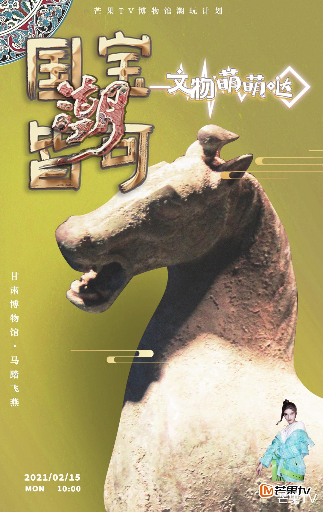 芒果TV 文物萌萌哒，芒果TV《国宝皆可潮》看戏精文物表情包如何魔性出圈！