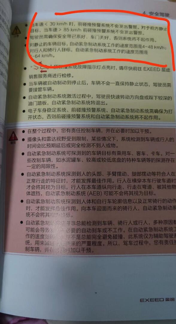 为了避免严重车祸,星途车主开车前请先看说明书