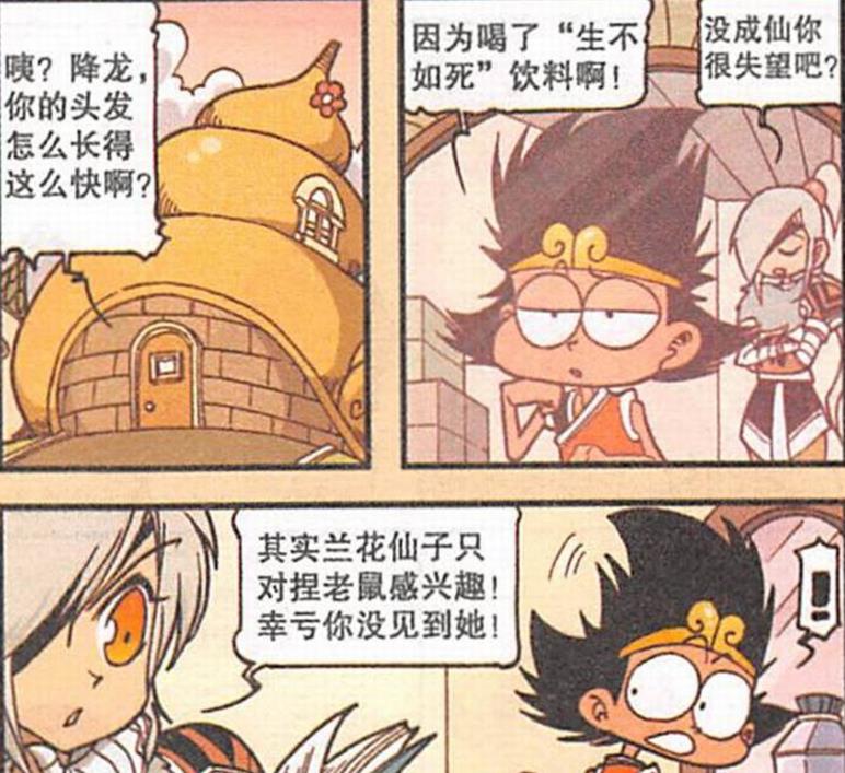 漫画|美女仙子“国色天香”，降龙“平步青云”，迎娶虎姐“洞房花烛”