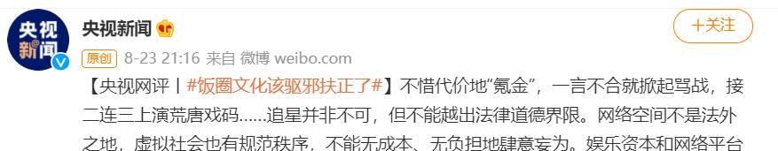 朱小燕聊情感|赵丽颖、杨紫等数位明星呼吁理智追星，岳云鹏追星堪称典范