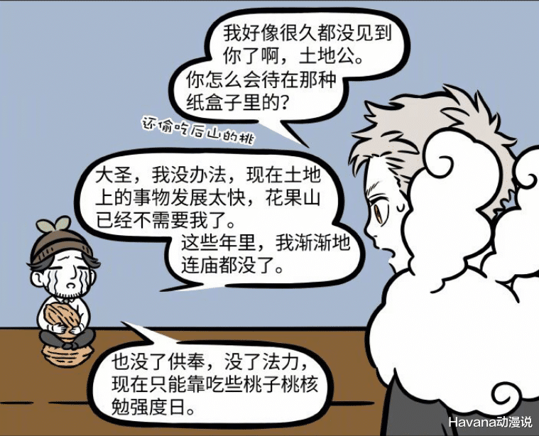 预告|非人哉:新人物登场,居然敢在大圣爷眼皮底下动土,是个狠人!