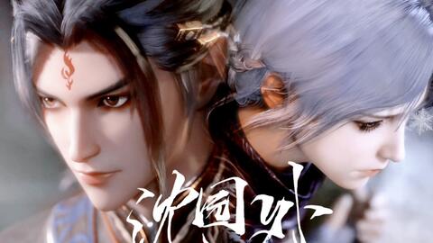 白梦妍|天宝伏妖录：狼鹿CP太好嗑了，谁不想有个“男媳妇”！