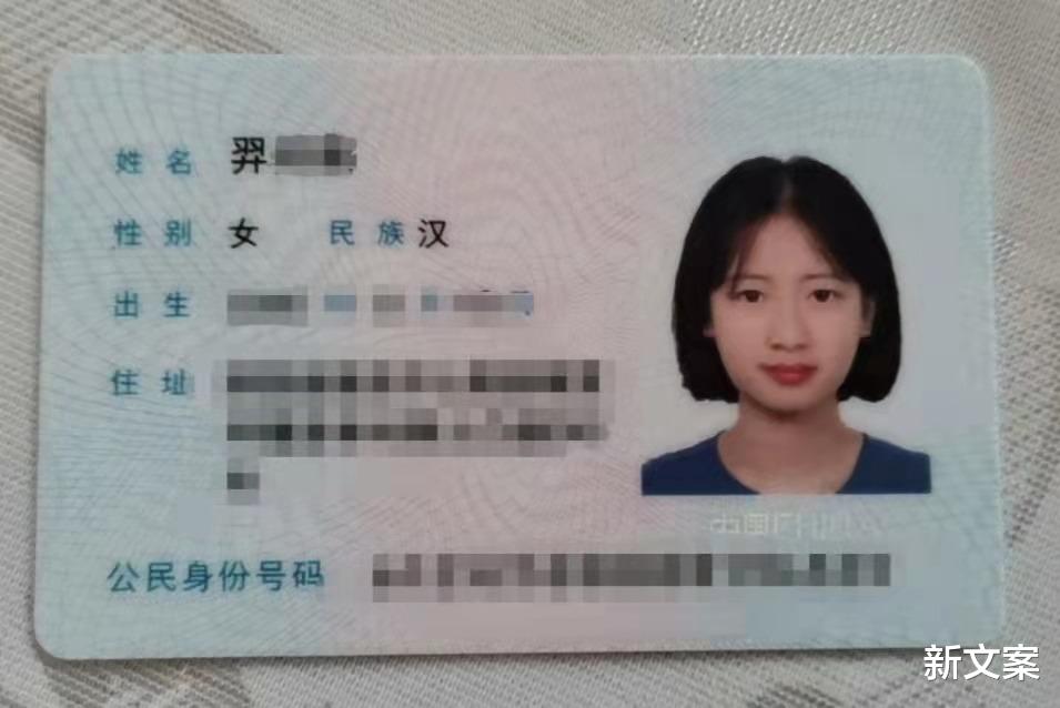 身份证|稀有姓氏这么“焯”？哈哈，是时候亮出我的身份证了