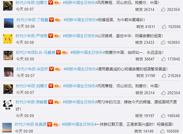 赵丽颖|新中国成立72周年，肖战王一博谢娜赵丽颖杨幂等众星为祖国庆生