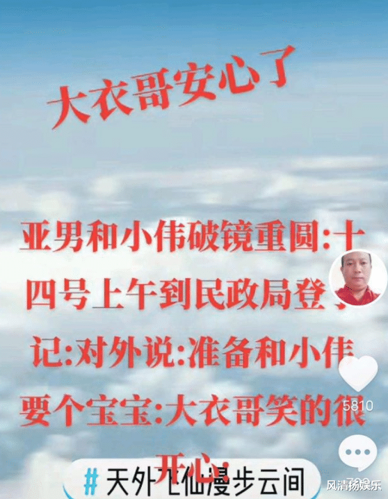 罗云熙|破镜重圆？曝陈亚男夫妇将领证，准备给小伟生孩子，大衣哥安心了