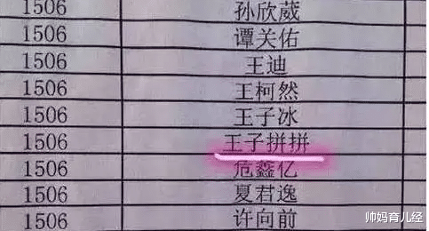 帅妈育儿经|开学两周老师有些慌了，学生名字太复杂，点名前得先“查字典”