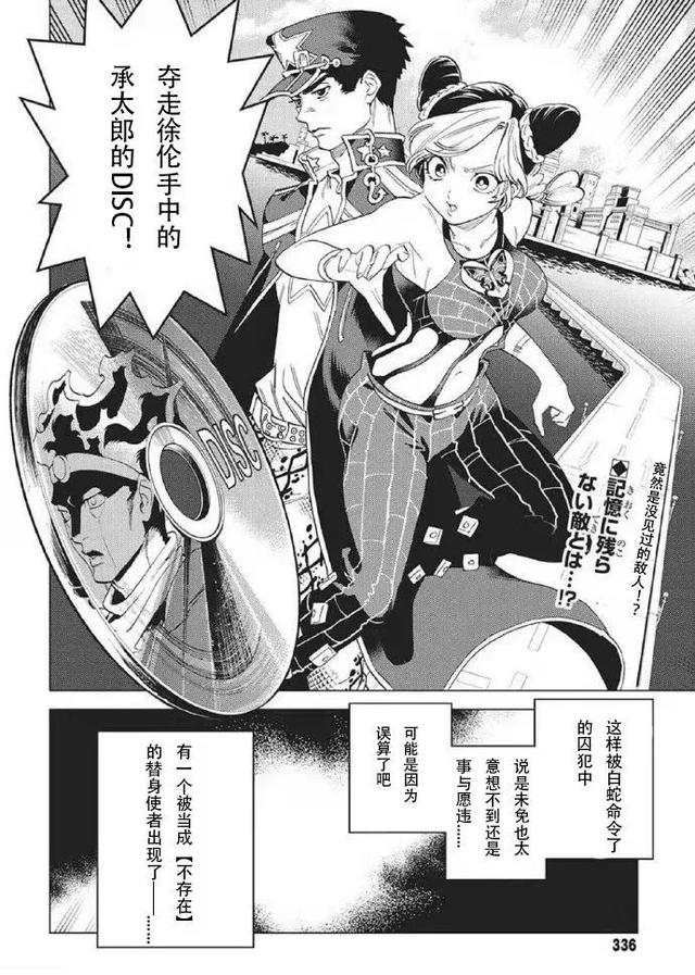白蛇|JOJO衍生漫画有二：白蛇的失算与恶灵的失恋