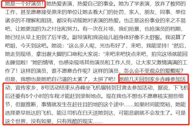 于月仙|《乡爱》导演发文悼念于月仙，透露车祸起因：急于赴甘肃参加活动