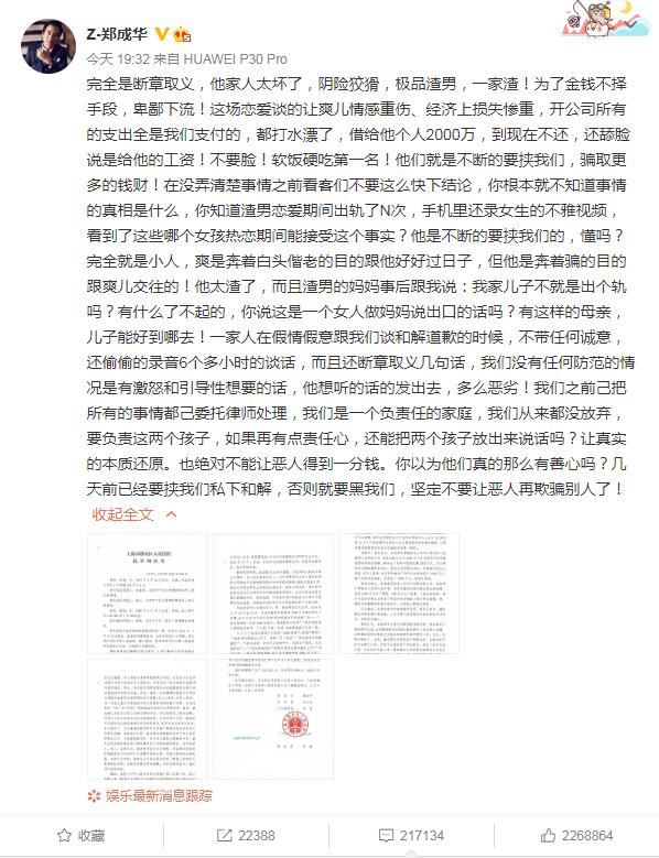 张歆艺|郑爽翻盘稳了？郑爽公关与第一公关人手段如出一辙！