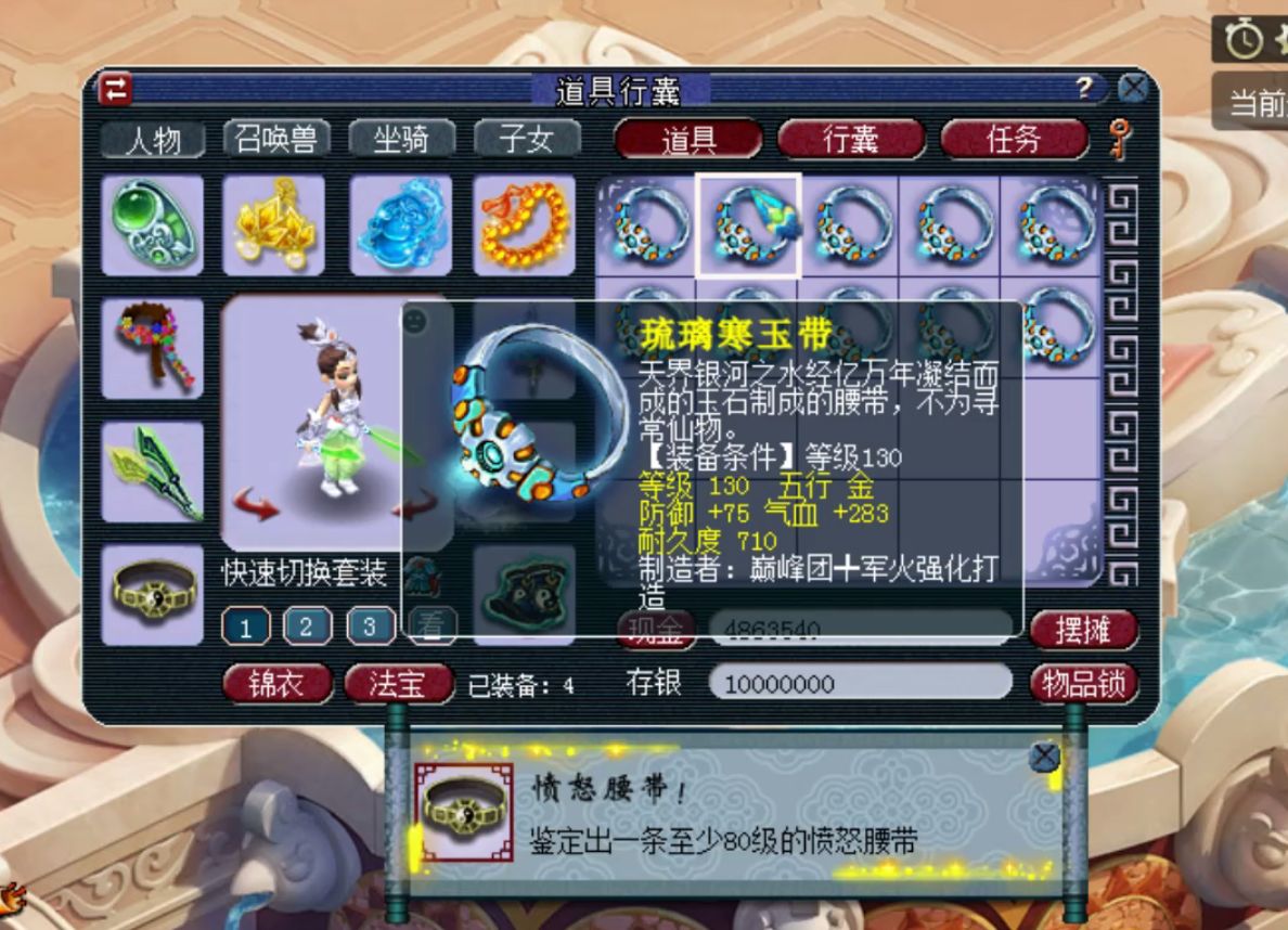 梦幻西游|梦幻西游:这波腰带鉴定出蓝字,再多5个字价值或超1000倍