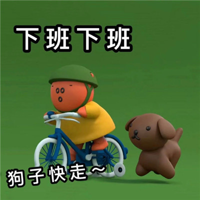 桉月|表情包：被生活的重担压得喘不过气的表情