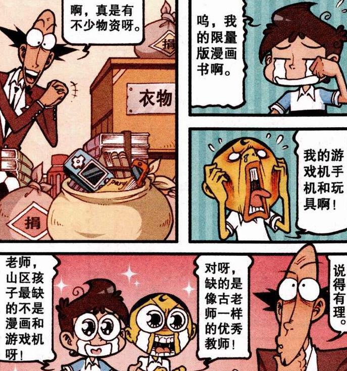 爱心|老古“当家做主”，星太奇痛哭流涕，奋豆“破衣烂衫”磕碜又寒酸