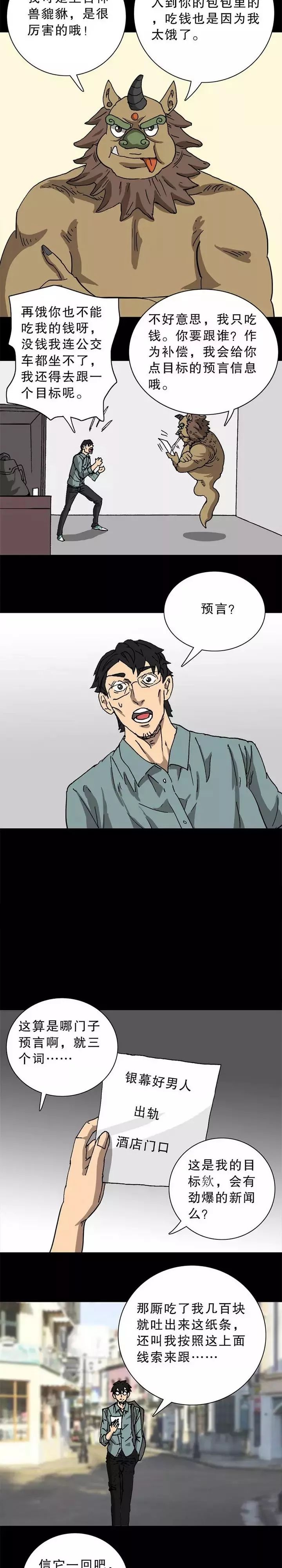 |漫画 预言下半生