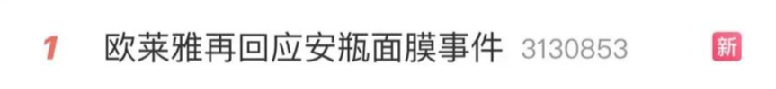 欧莱雅|“第一顶流网红”真面目终于被扒?狂骗5000万人,遭全网打假:赶紧封杀吧!