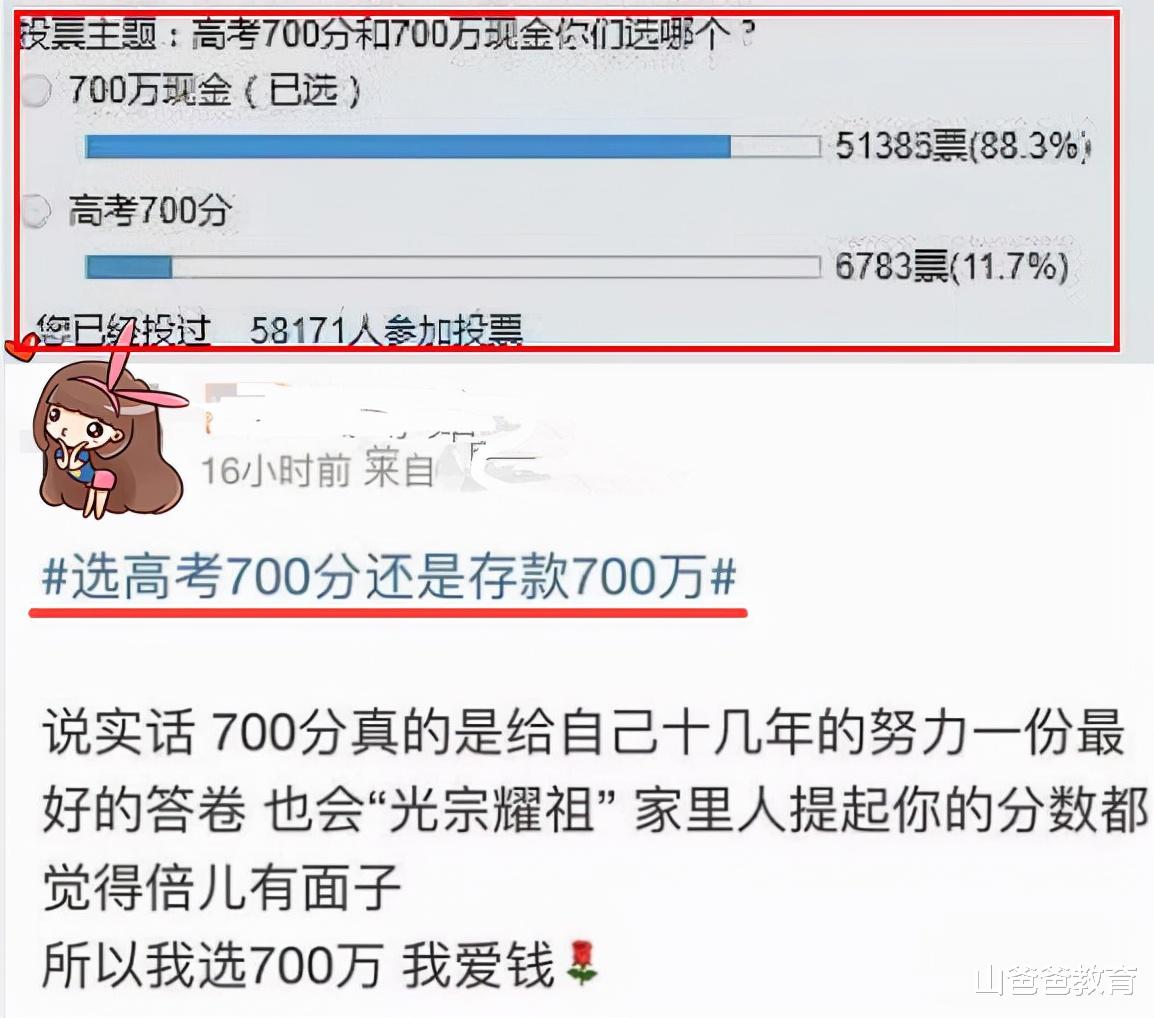 大学生|“高考700分”和“现金700万”，你选哪个？这一大学生的回答扎心了