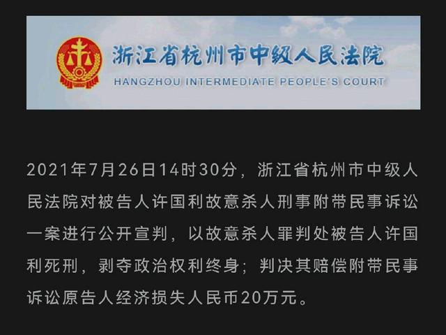 许国利 杭州“碎妻案”凶手获刑，作案手法令人发指，案发时小女儿就在隔壁！