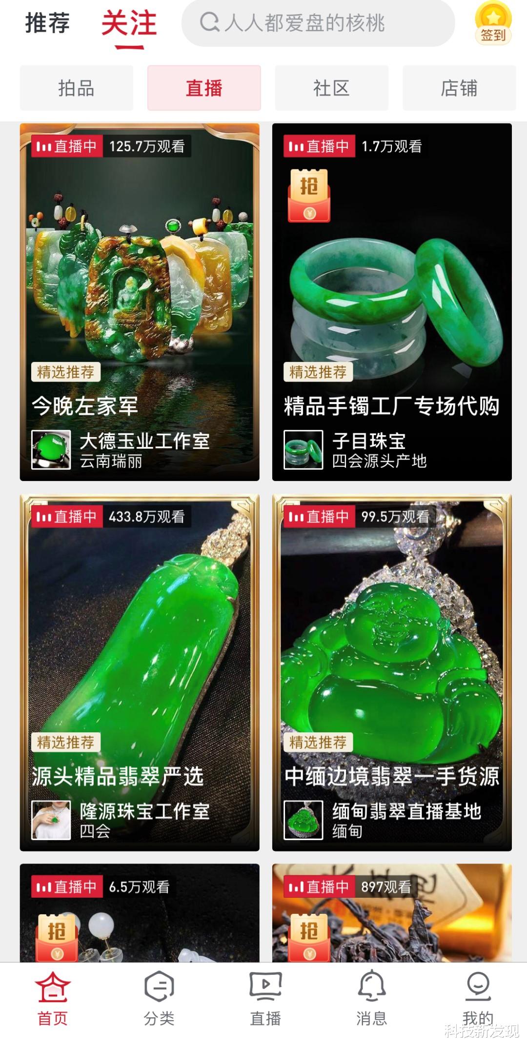 科技新发现 标价288万却288元成交？文玩直播“捡漏”背后的割韭菜