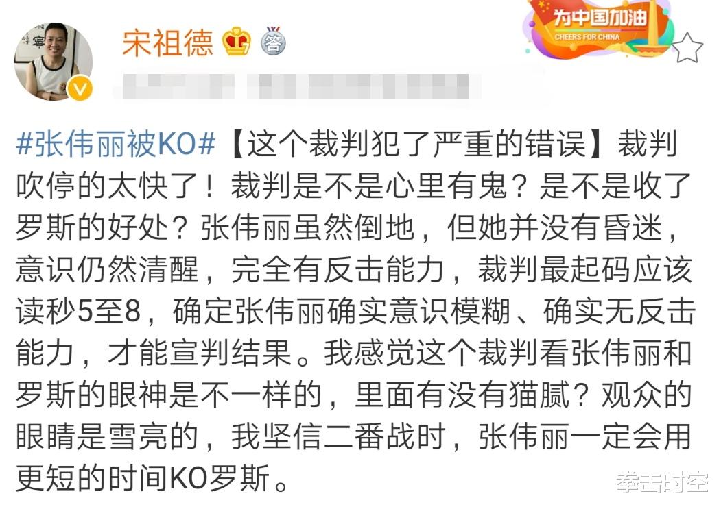 张伟丽|专家质疑张伟丽输给罗斯存在黑幕：有猫腻，我怀疑裁判收好处了