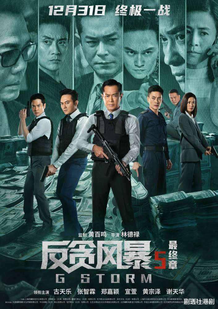 迪丽热巴|燃炸！港片《反贪风暴5: 最终章》跨年首映，陆志廉终难逃一死？