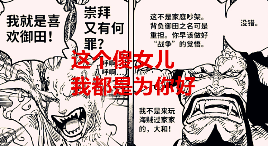 黑胡子|海賊王1024話：大和與凱多其實是主仆關系，黑胡子想跟凱多做親家