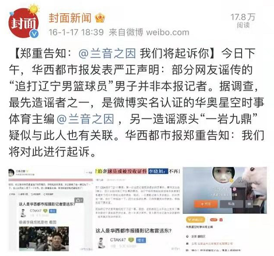 翟晓川|辱骂翟晓川女记者猛料扒出，6年前因造谣被起诉，杜锋也险被她坑