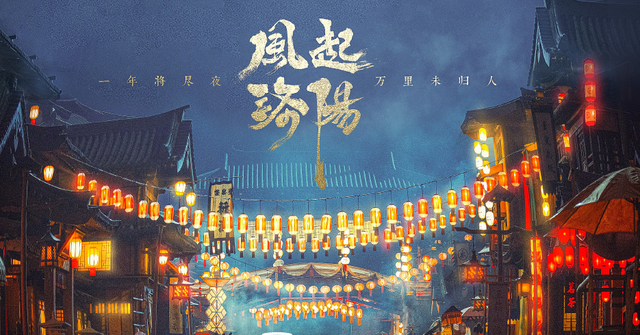 风起洛阳|第4季度!《风起洛阳》或打响第一枪,2大平台9部悬疑剧来袭