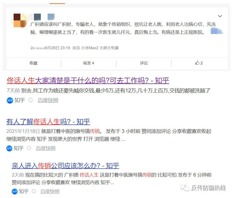 李旭反传销团队 网友质疑，“佟话人生”疑似打着中医药旗号搞传销