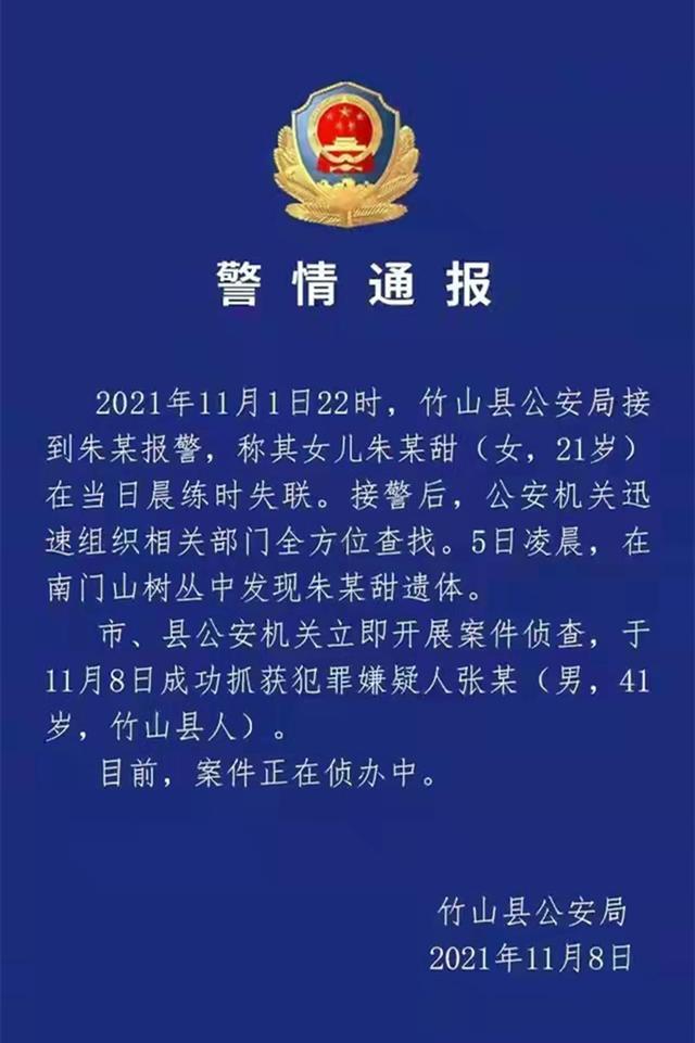 女孩|晨跑女孩朱甜甜遇害细节曝光:被发现时有抓挠痕迹,全身衣衫不整