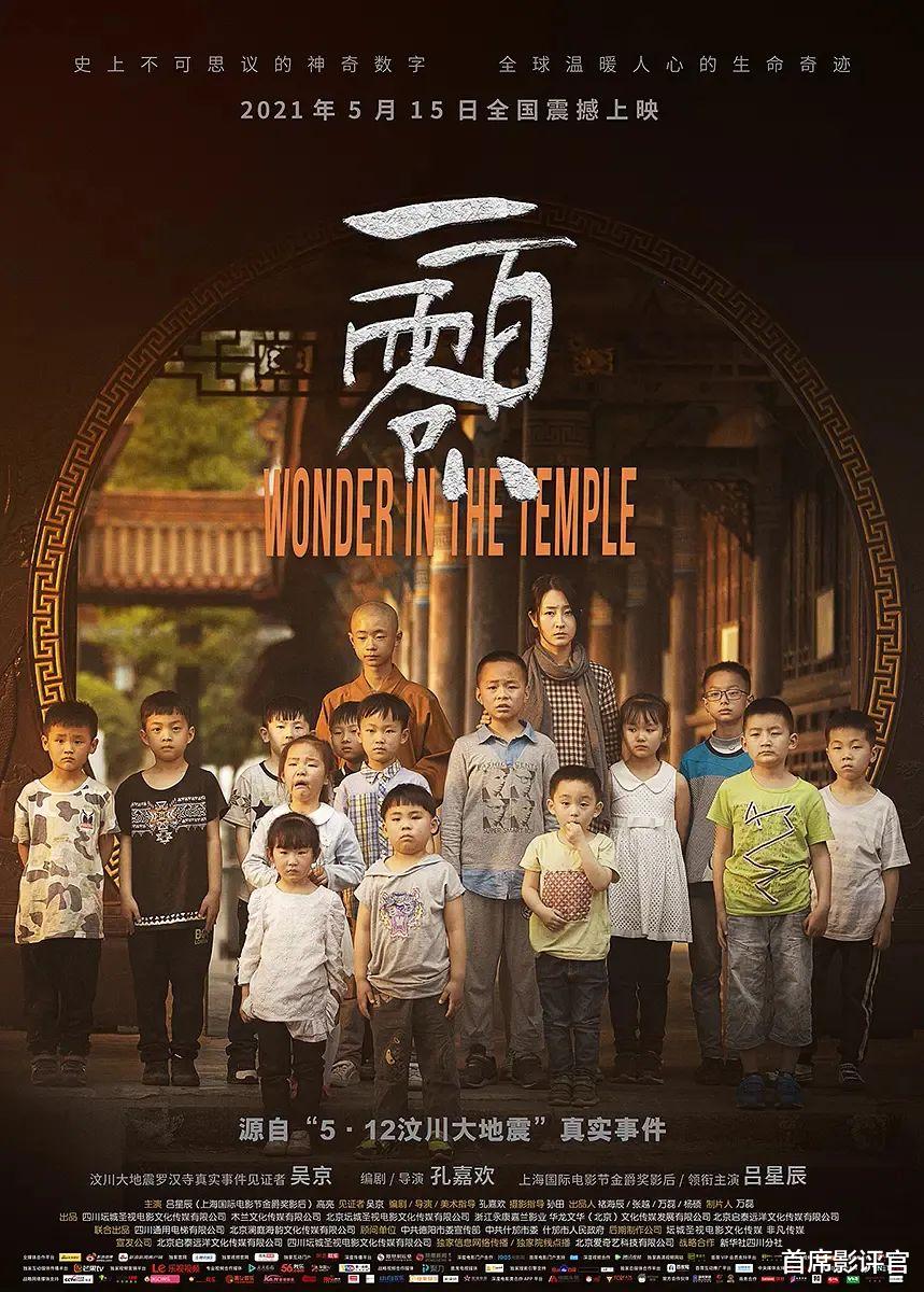 首席影评官 这么好的故事，为什么要拍成“地震爱情”？