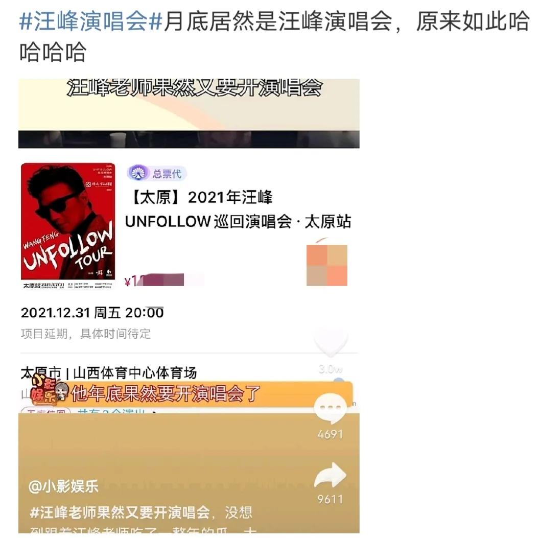 汪峰|汪峰：好不容易开个演唱会，又一次被顶下热搜