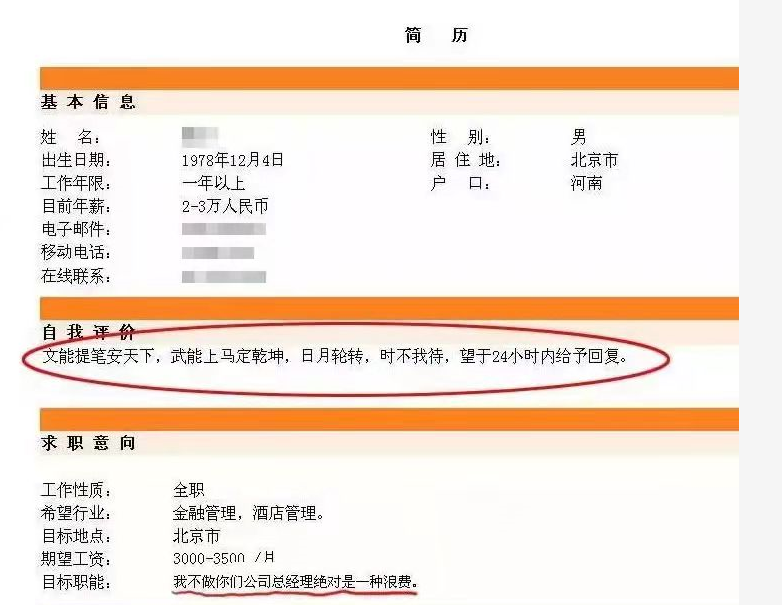 大学生|大学生奇葩简历走红，面试官表示：明明那么普通，但又那么自信