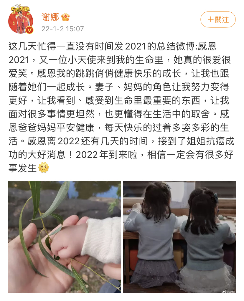 陈思诚|谢娜发文总结2021年,晒出女儿照片却不见张杰踪迹