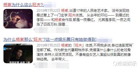 杨紫|捧杀的“魔咒”，还是在杨紫身上应验了