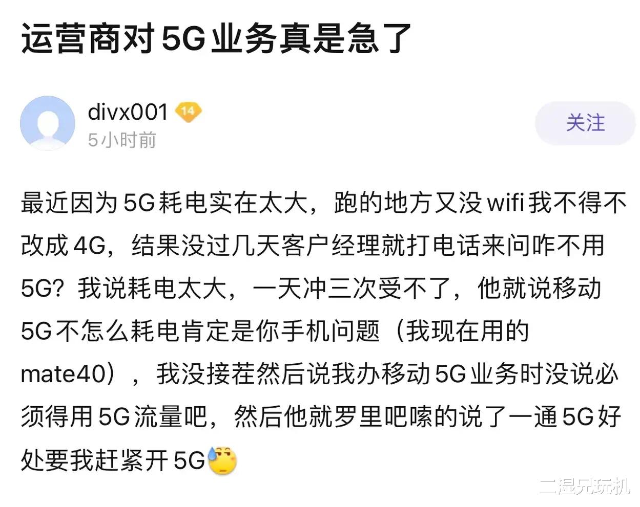 5G|移动客服：移动5G其实不怎么耗电的，耗电大多半是你手机的问题