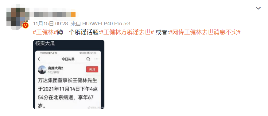万达|王思聪父亲因病去世？别传谣了，万达都报警了