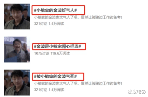 刘小敏|一出手，就冲年度收视冠军，可《小敏家》这3个角色让人恨得牙痒