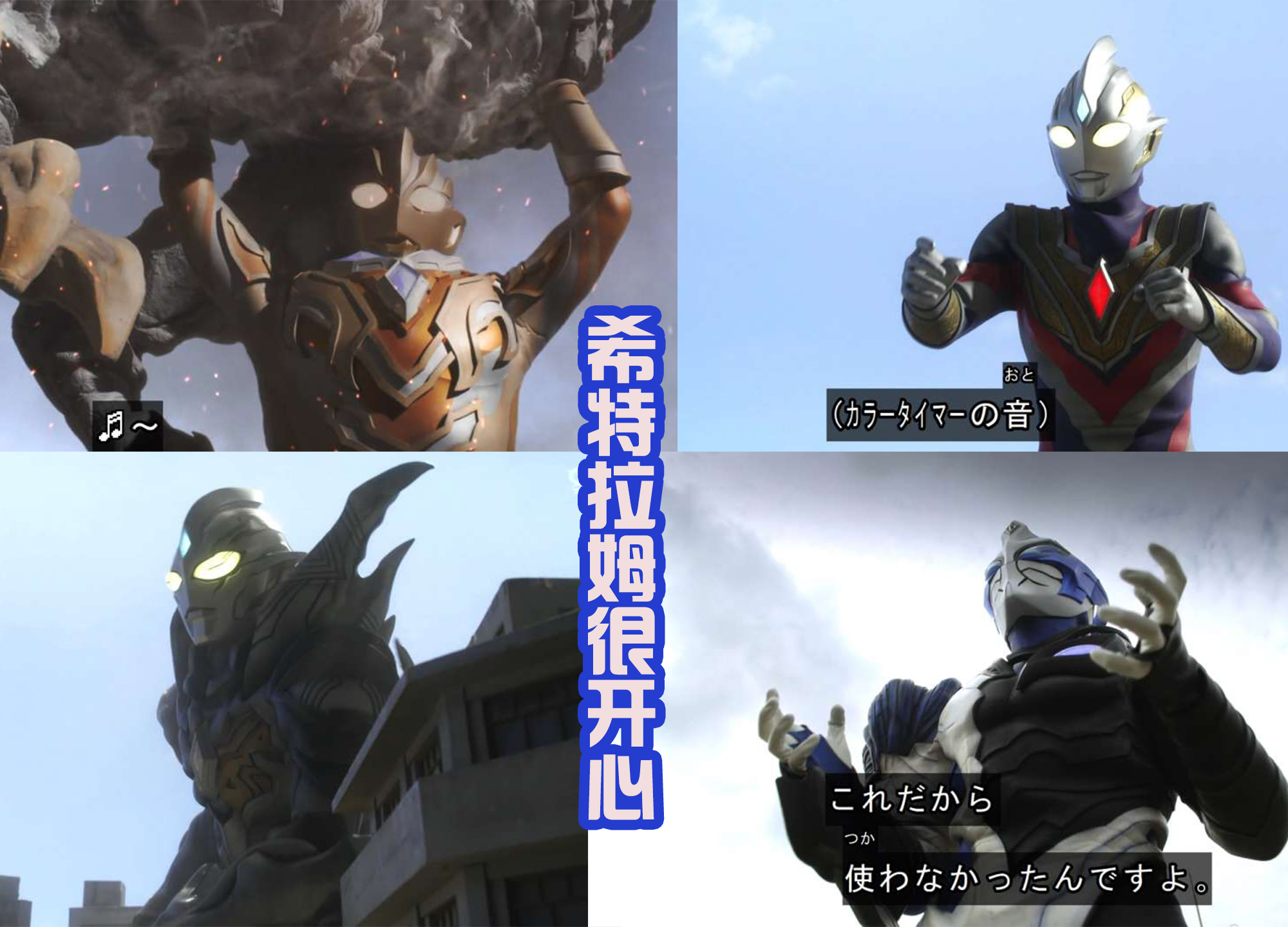 acgn漫评|特利迦奥特曼:剑悟营救伊格尼斯,黑特再次暴走,破灭奥迦进化!