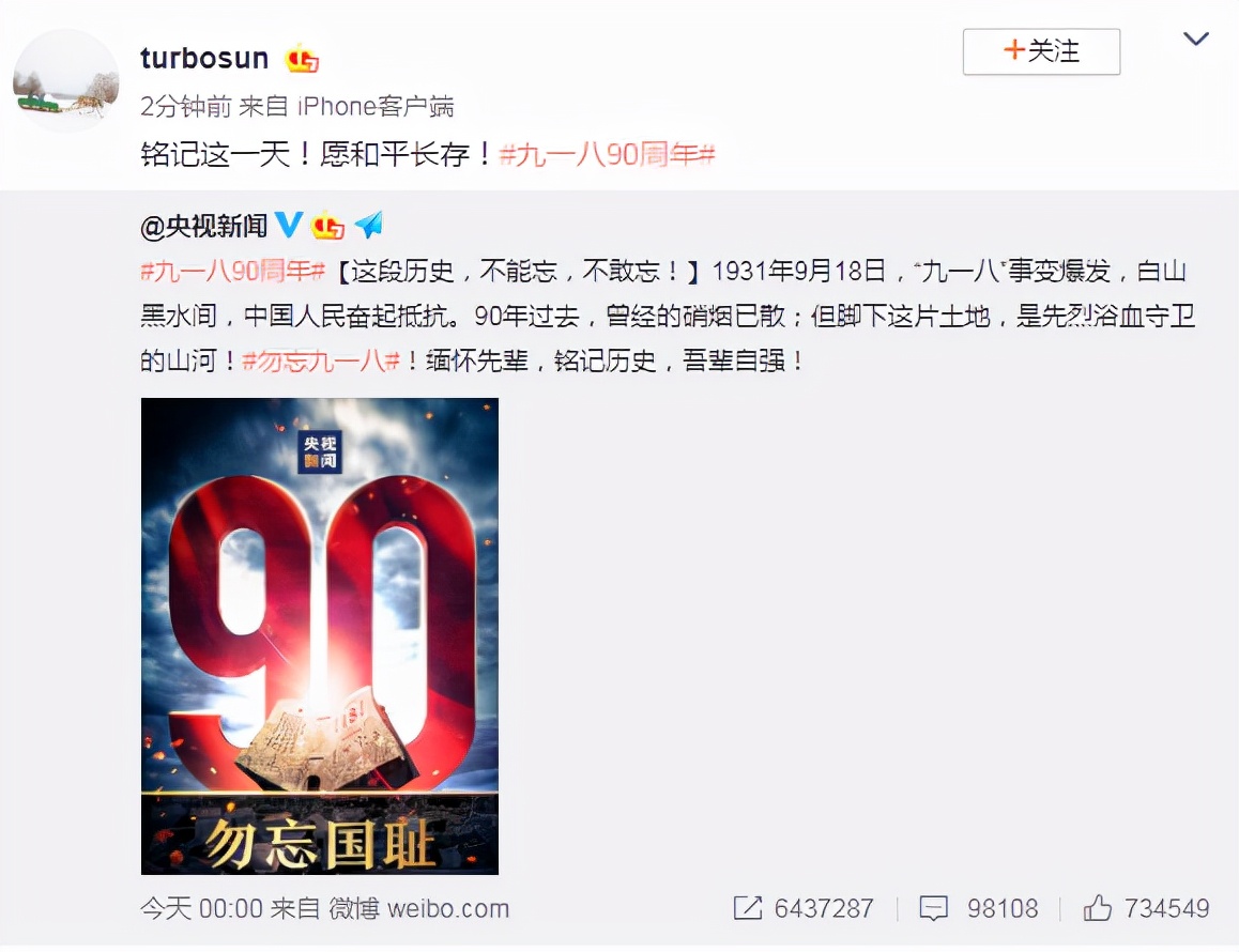 杨幂|勿忘国耻！肖战、王一博、龚俊、朱一龙等纪念“918事变”90周年