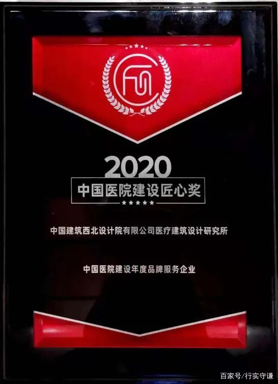 曦晖朗曜 中建西北院医疗建筑设计团队获三项“2020中国医院建设匠心奖”